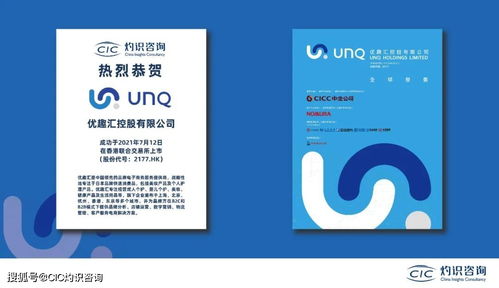 优趣汇登陆香港联交所，CIC灼识咨询担任行业顾问 跨境电商赛道再迎资本加速器